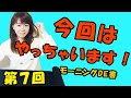 大沢桃子チャンネル モーニングDE書 第7回