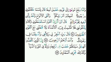 7 - سورة الأعراف ١٥٠-١٥٢ - صلاح البدير