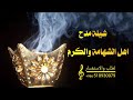 اقوى شيله ترحيب بالضيوف فقط 2025 اهل الشهامه والكرم جديد 2025 شيله مميزه ترحيب حماسيه اقوى شيله ترحيب بالضيوف فقط 2025 اهل الشهامه والكرم جديد 2025 شيله مميزه ترحيب حماسيه