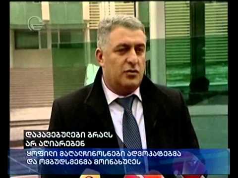 დაკავებულები ბრალს არ აღიარებენ