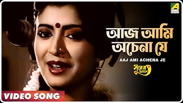 Aaj Ami Achena Je | Surer Akashe | Bengali Movie Song | Asha Bhosle
