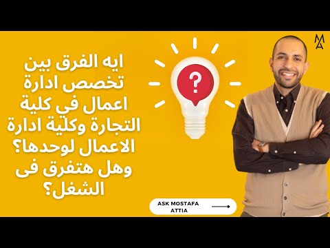 فيديو: كيف هي كلية إدارة الأعمال دون؟