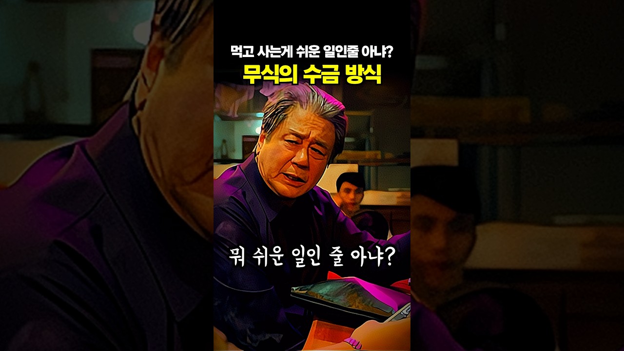 먹고 사는게 힘든 무식의 수금 방식 #키지노시즌 썸네일