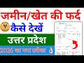 जमीन की फर्द कैसे डाउनलोड करें | Jameen Ki Fard Online Download | Vikas Printers