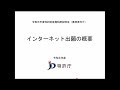 令和元年度知的財産権制度説明会（実務者向け） 27. インターネット出願の概要