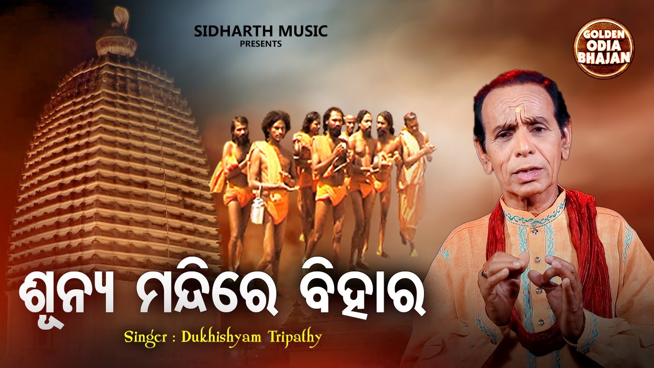 Sunya Mandire Bihar Rupa Rekha Nahin Jahar   Bhima Bhoi Bhajan Dukhishyam Tripathy Sidharth Music