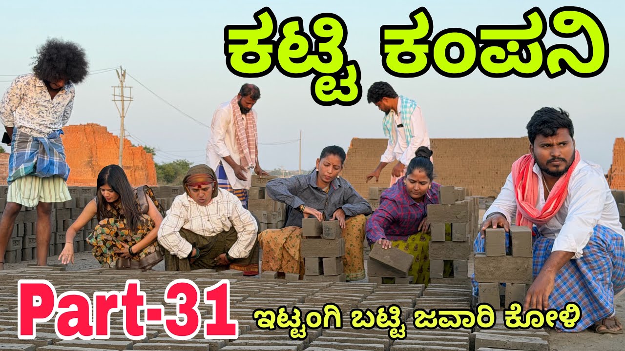 ಊರಾಗ ನಾಲ್ಕು ಮಂದಿ part-31 #shivaputracomedy #shivaputrayasharadha #uttarkarnataka #shivaputra