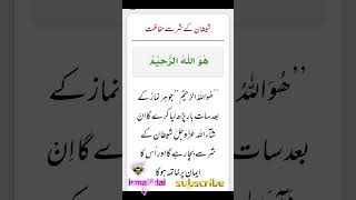 Shaitan ke sar Se bachne ka wazifa | powerful wazifa | is wazife ko zarur  aazmayen