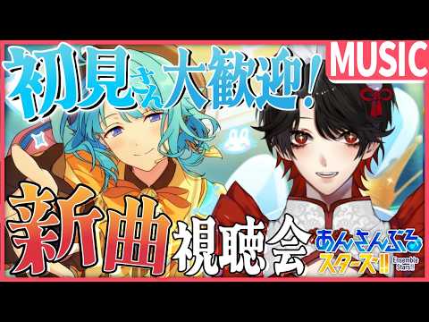 【あんスタMUSIC】完全初見❕ツアイベをひたすら進める？！【Vtuber/迷十】