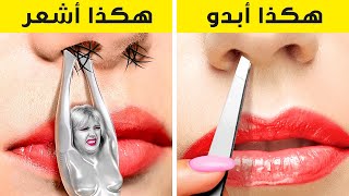 أخ يا للإحراج | مواقف طريفة شائعة ولحظات محرجة من حرف إبداعية في 5 دقائق منوعات