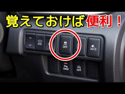 3 convenient car switches if you know how to use them