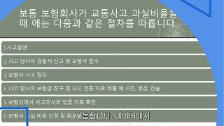 “교통사고 치료비, 실손보험으로 얼마나 보상받을 수 있을까?”– 과실비율 따라 달라지는 보상 구조 총정리!