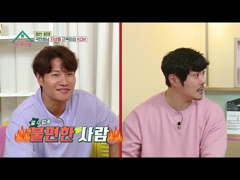 [단독선공개] <strong>KCM</strong>, ‘듣고 싶을까’는 원래 종국의 <strong>노래</strong>?! 신곡 뮤비의 탄생 비화까지 공개✨️ [옥탑방의 문제아들/Problem Child in House] | KBS 방송