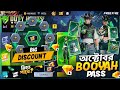 OCTOBER BOOYHA PASS UNLOCK????PRIME DAIMOND????FREE FIRE || FREE FIRE NEW EVENT BANGLA || NEW BOOYHA