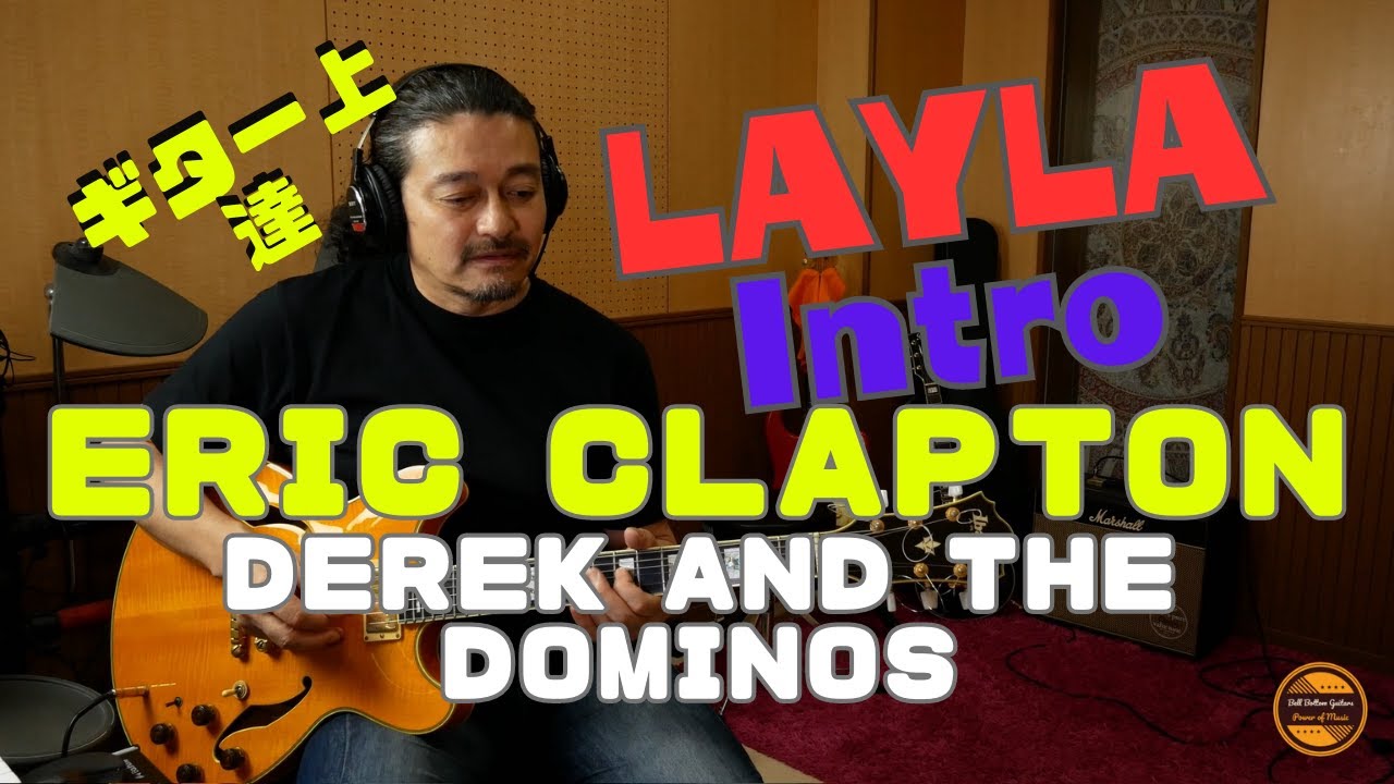 151 Layla layla-Eric Clapton ใคใณใใญใใในใฟใผใใ - YouTube