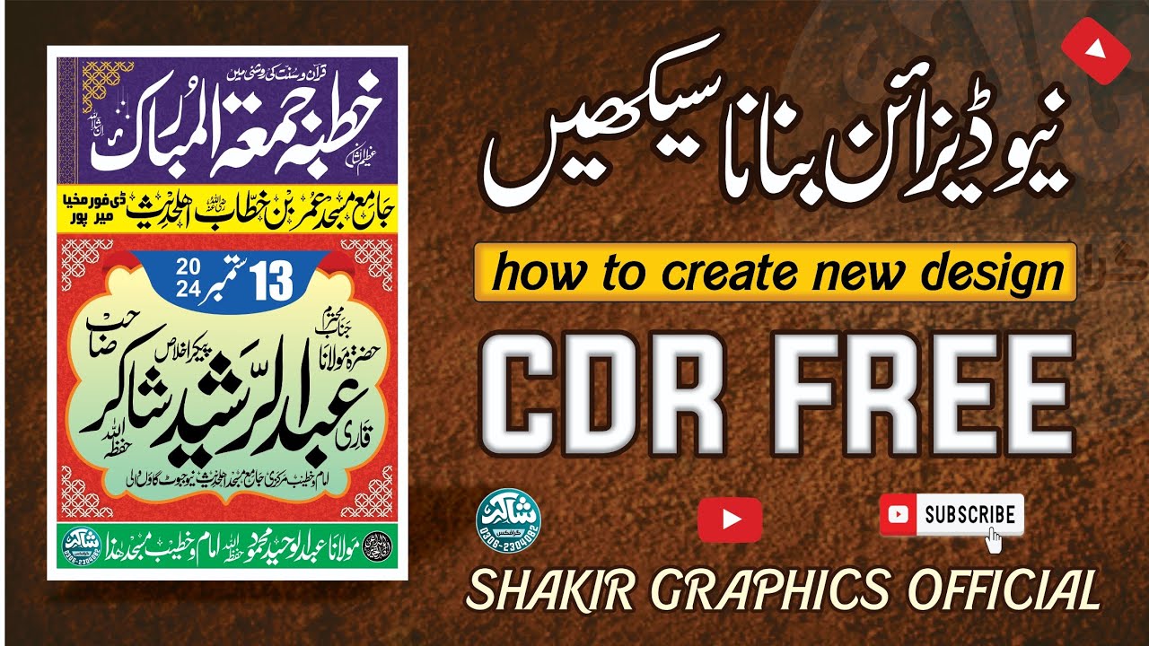 جمعہ کا خوبصورت اشتہار ڈیزائن سیکھیں | CDR فائل فری | How to Create ...