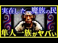 【驚愕!!】ヤバすぎる”戦闘集団「隼人一族」”とは何者なのか？【ゆっくり解説】