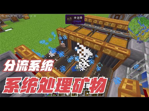 我的世界机械动力生存【15】，分流系统，系统处理矿物