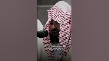 مقطع قصير للقارئ / الشيخ عبدالرحمن السديس