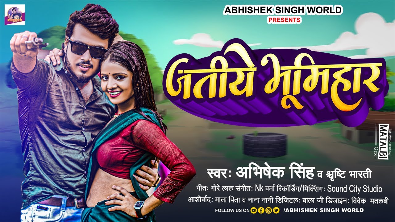  video      Abhishek Singh  Jatiye Bhumihar   New Bhojpuri Song 2023   bhojpuri