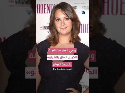 آل باتشينو ي صبح أب ا للمرة الرابعة