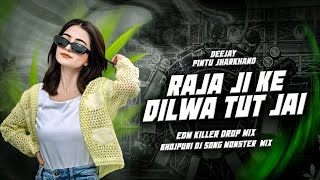 𝐃𝐣 𝐒𝐚𝐫𝐳𝐞𝐧 𝐄𝐝𝐦 𝐌𝐨𝐧𝐬𝐭𝐞𝐫 𝐌𝐢𝐱 ✅ Raja Ji Ke Dilwa | Edm Monster Bass Mix 🔥 | Dph In The Mix 