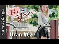 お茶の水うらん #02｜受験生応援＊君はすべらない！｜文京区立清和公園