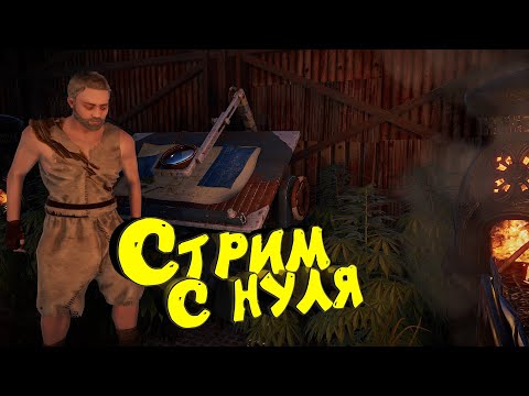 Видео: Раст стрим. Официальный сервер. Нефтевышка. Соло выживание с нуля. #rust #eft #раст #тарков