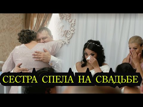 Спела на свадьбе брату. Удивила всех гостей и растрогала