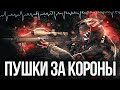 ТОП ПУШЕК СНАЙПЕРА ЗА КОРОНЫ в 2К20 / ЧТО КУПИТЬ, А ЧТО НЕ СТОИТ? / WARFACE ➡ ВАРФЕЙС