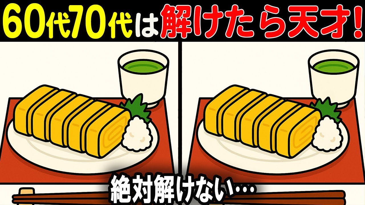 【難しいけど夢中になる間違い探しクイズ】夢中になれる絶妙な難易度で、楽しさと達成感を同時に！