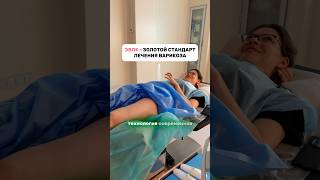Варикоз уже не отступит и сам себя не вылечит ⬇️