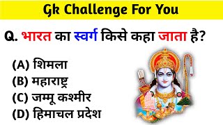 gk questions and answers | gk question | gk quiz | gk ke sawal | general knowledge | m study bank |