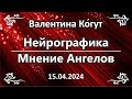 Нейрографика. Мнение Ангелов