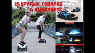 ТОВАРЫ С АЛИЭКСПРЕСС/Товары из Китая с aliexpress/Products from aliexpress