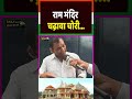 राम मंदिर चढ़ावा चोरी.. #RamMandir #Ayodhya #akhileshyadav #PublicReaction #yogiadityanath
