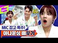 (여자)아이들 우기 X BTS 전문 MC 김일중 🔥다이너마이트급🔥케미 폭발! 우기의 아나운싱 도전!? | (G)I-DLE YUQI | 런웨이 (LEARN WAY) EP.2