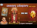 Dasanagu Visheshanagu || Mysore Ramachandrachar || Dasara Padagalu || JUKE BOX || Kannada