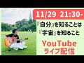 【11月はほぼ毎日ライブ配信します!!】歌うまなゆい王子マサ ライブトーク
