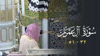 من سورة آل عمران … خشوع الفجر ونور الآيات من المسجد النبوي بصوت الشيخ د..خالد المهنا | ١٥ شوال ١٤٤٧