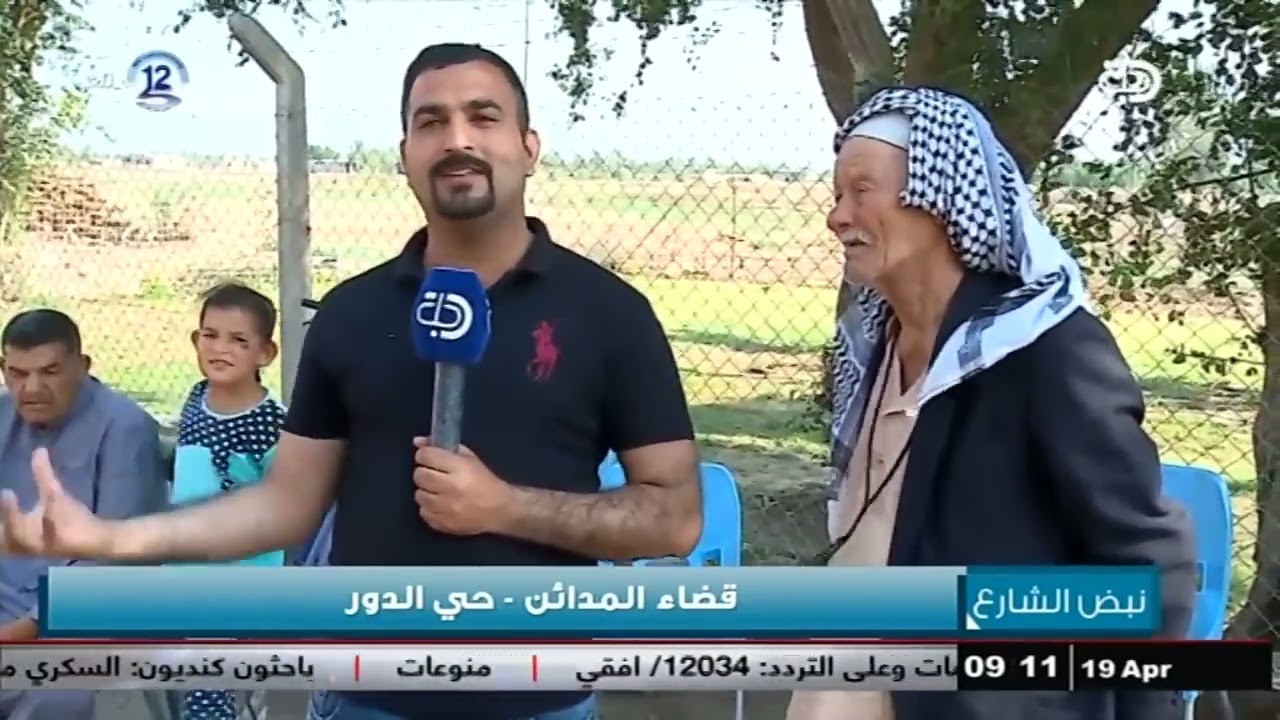 نبض الشارع : قضاء المدائن _ حي الدور  2018-4-19 قناة دجلة الفضائية