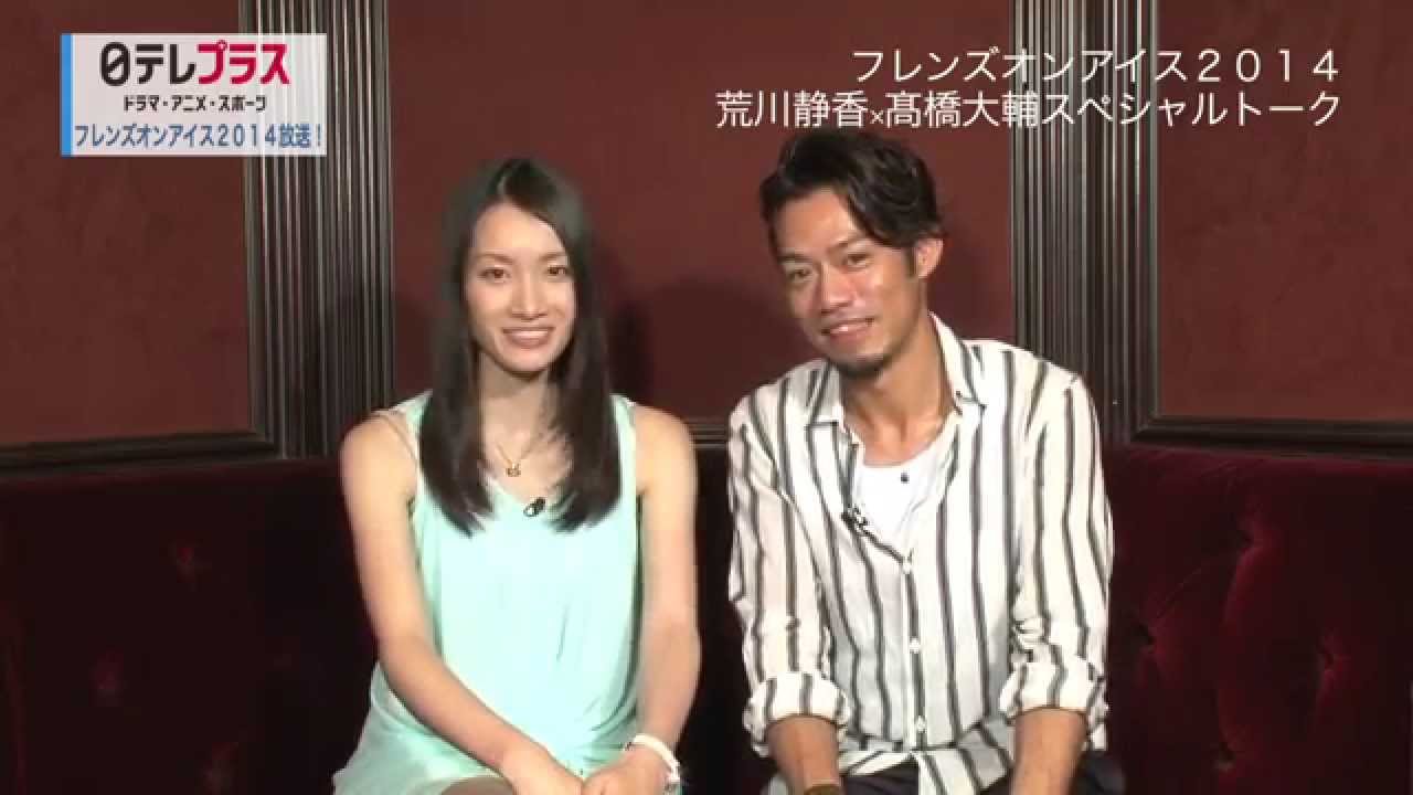 荒川静香フレンズオンアイス2014インタビューその③（髙橋大輔選手コメントも）