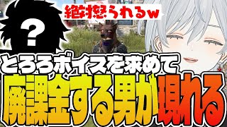 【VCRRUST】とろろボイスを求めて廃課金する男が現れるかもです！【猫麦とろろ/神成きゅぴ/かんせる/けんき/獅子堂あかり/天帝フォルテ/夜よいち/LEON代表】