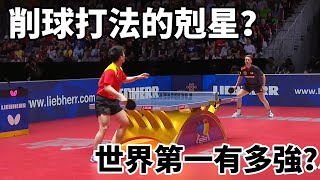 削球打法的剋星世界第一的樊振東有多強削球名將真的削不住 | Fan Zhendong vs Filus Ruwen