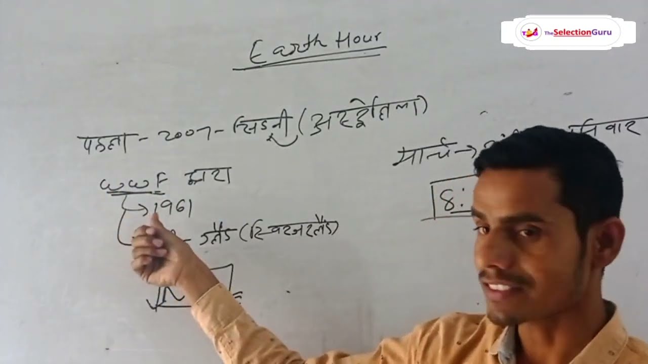 Earth Hour क्या होता है? Environment| Bihar Daroga bpsc pt upsc railway question
