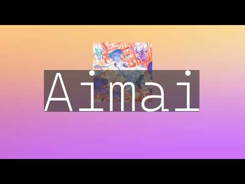 네 감정의 이름은 9Lana Aimai 가사 발음 해석