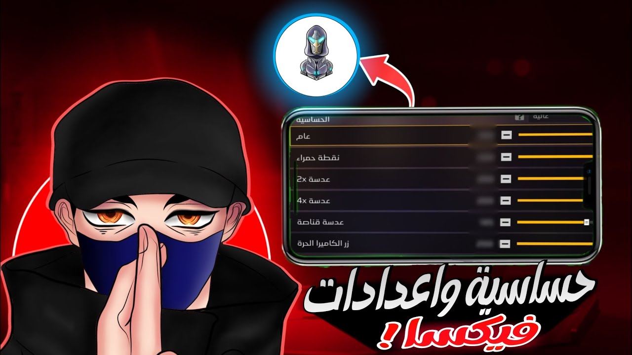 حساسية الهكر🤯| سر الهيد شوت عند فيكسا😨|جربها بنفسك🔥