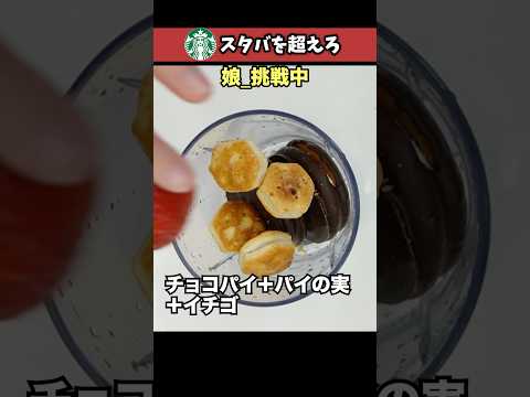 プリッとChannel【スタバを越えろ！🍓】