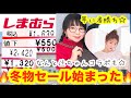 【しまむら購入品】え😳も、もう底値🔥大人気コラボもセール始まってる！/MUMUさんオンラインバッグもレビュー⭐️【しまパト】