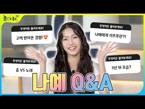 Play With Me Club Q&A  놀아줘 클럽 멤버소개 